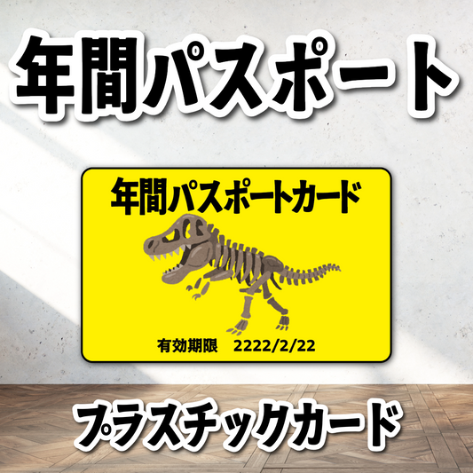年間パスポートカードの作成 #年間パスポート #カード作成