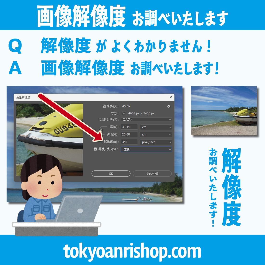 画像解像度がよくわかりません！　画像の解像度 お調べいたします！　#画像解像度