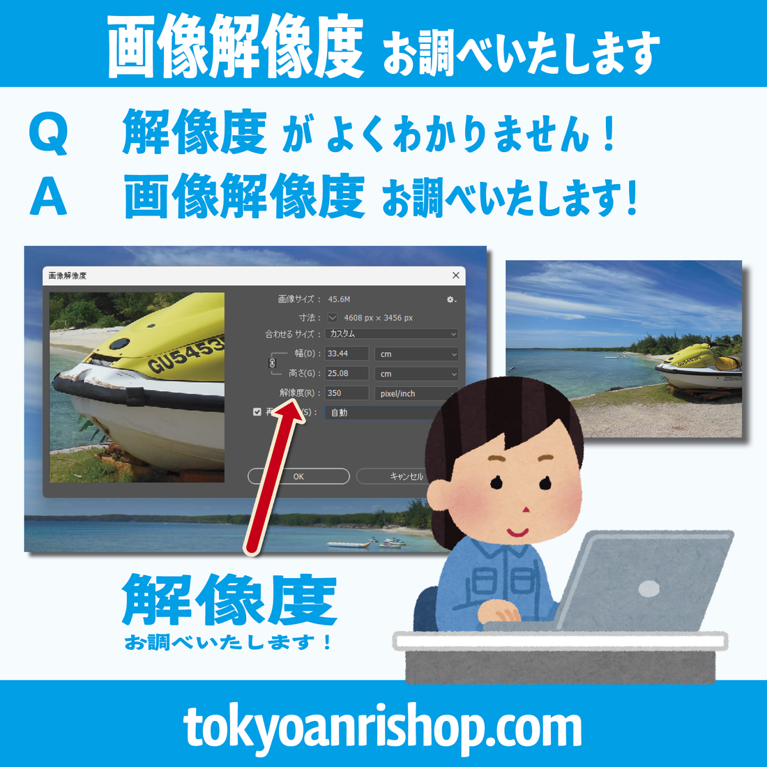 画像解像度お調べいたします！　#画像解像度