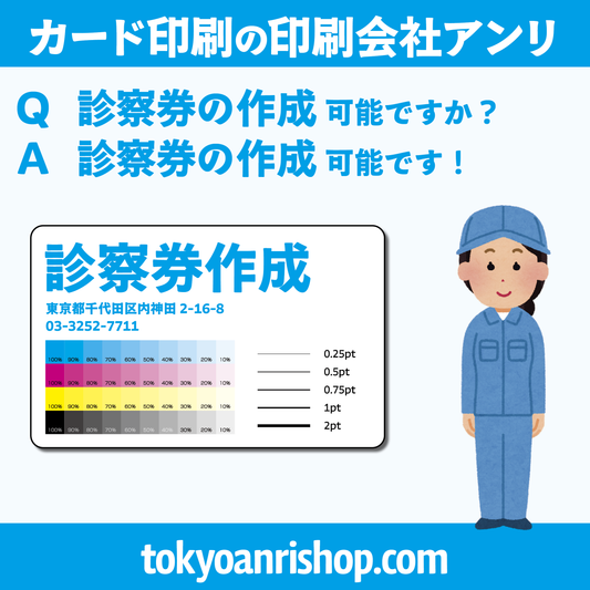 診察券の作成できます！　#診察券 #診察券作成 #カード印刷