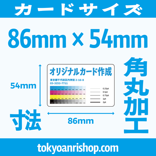 カードサイズ #カードサイズ #寸法 #大きさ 角丸加工仕様