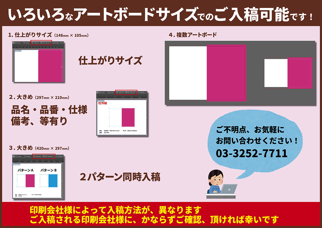 アートボードサイズ（仕上がりサイズ、大きめサイズ）ご入稿可能です #アートボード #サイズ #仕上がりサイズ