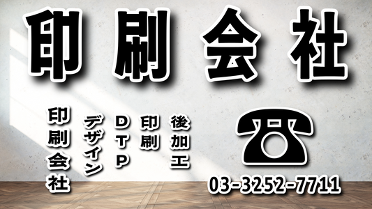 印刷技術、印刷方法お気軽にご相談ください！　#印刷会社 #ネット印刷