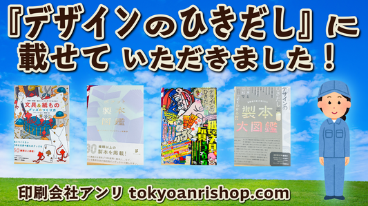 載せていただきました！『デザインのひきだし』（グラフィック社） #デザインのひきだし