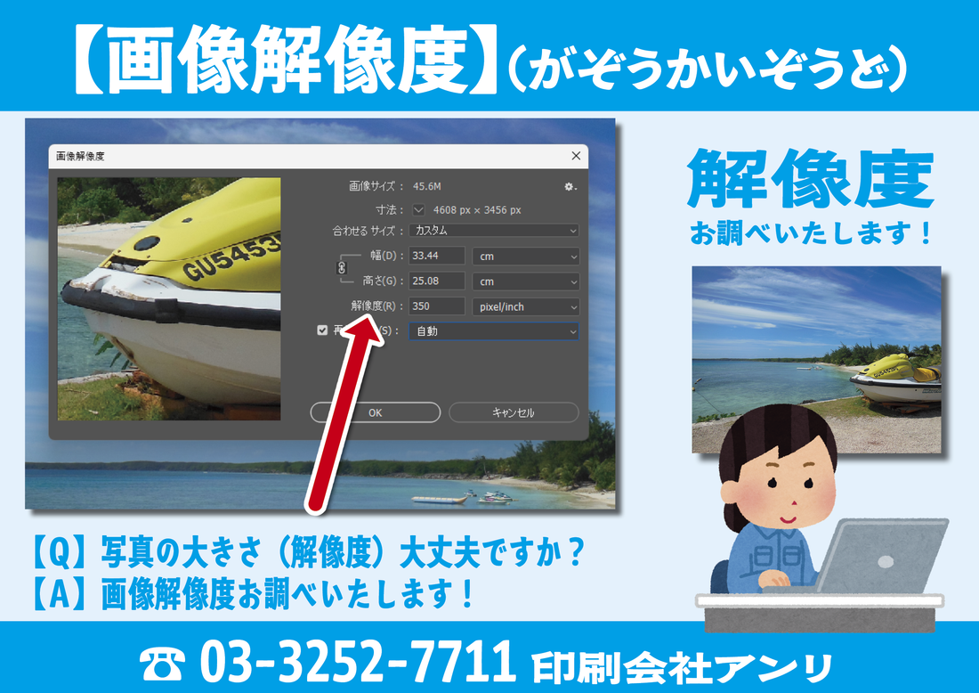 画像解像度とは何か？　#画像解像度 お調べいたします！