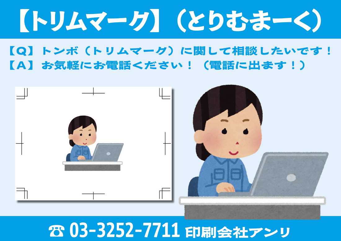 トリムマーク #トリムマーク