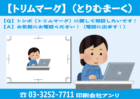 トリムマーク #トリムマーク