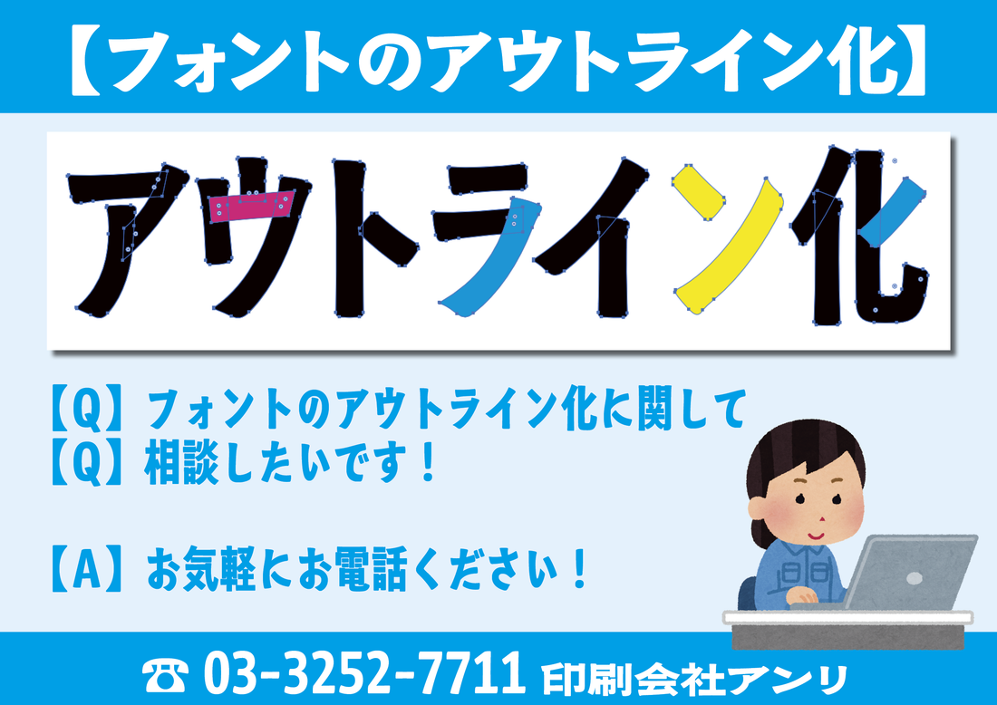 フォントのアウトライン化とは何か #アウトライン化 #フォント