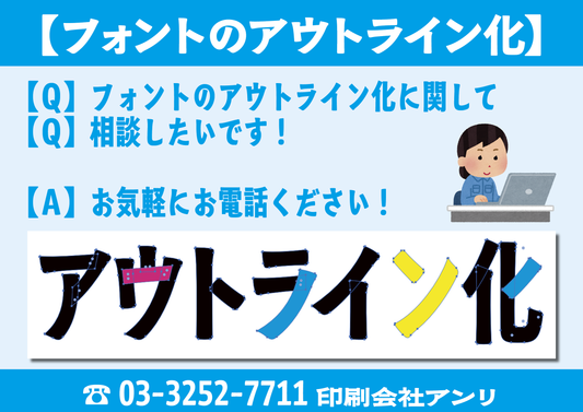 アウトライン化 #アウトライン化