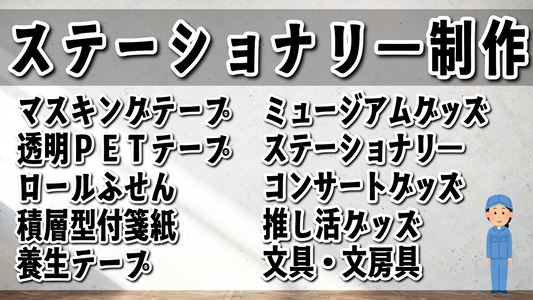 文房具ステーショナリー制作 #ステーショナリー制作 #文房具