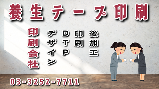 養生テープ印刷 #養生テープ印刷