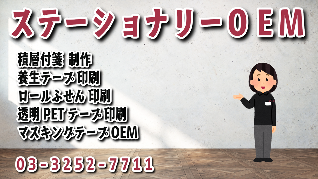 ステーショナリーOEM #ステーショナリーOEM 文房具制作に関して実店舗でのお打ち合わせ可能です