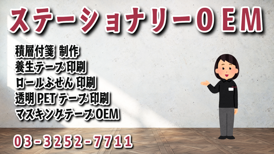 ステーショナリーOEM #ステーショナリーOEM 文房具制作に関して実店舗でのお打ち合わせ可能です