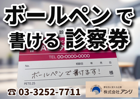 デザイン制作からお願いして「診察券」を作成できますか？　#診察券 #デザイン制作 #カード印刷