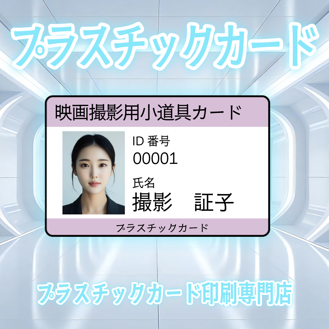 撮影用小道具カード作れます