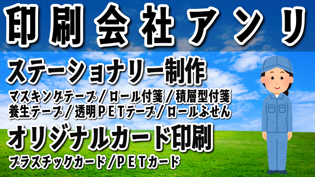 印刷会社アンリです #印刷会社