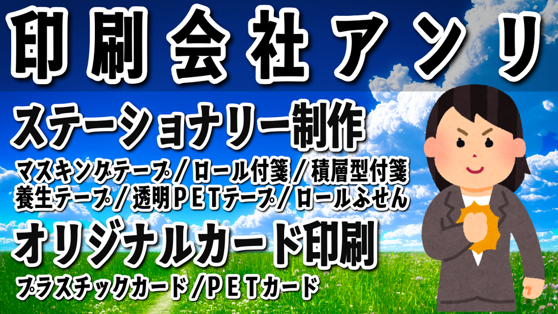 印刷会社アンリです。作成費用、印刷方法、デザイン制作お気軽にご相談ください #印刷 #ネット印刷 #ネット印刷通販