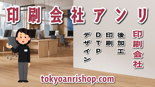 印刷会社でございます！　#印刷会社