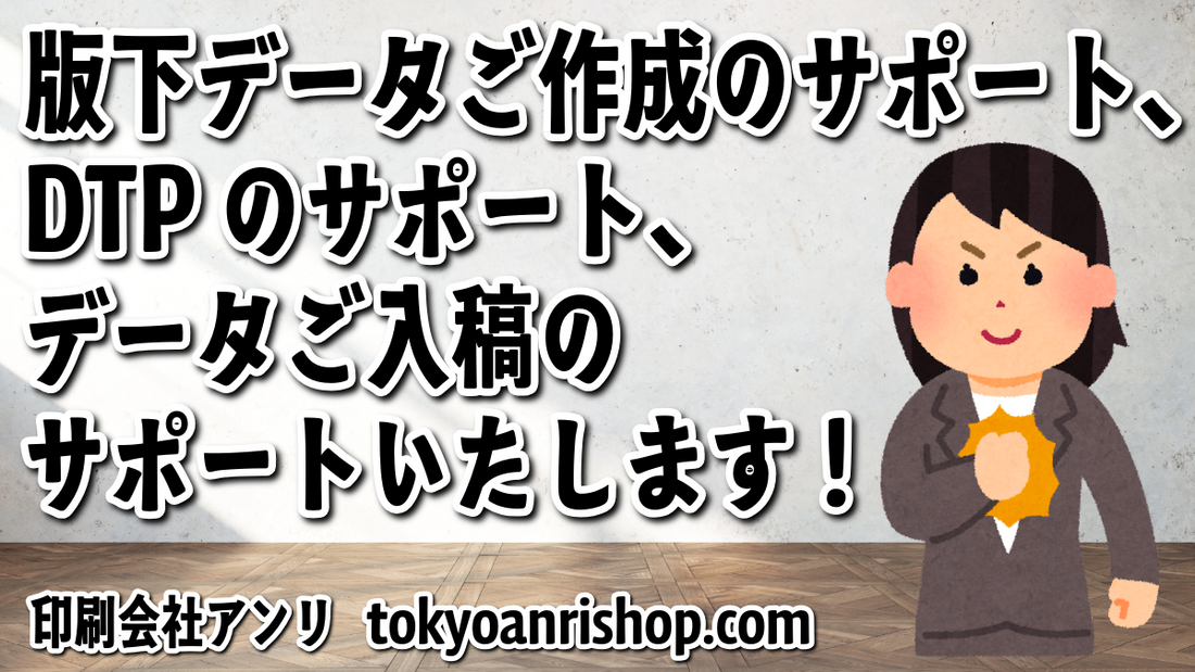 データ作成から入稿・印刷加工までご不明点お気軽にご相談ください #印刷通販 #印刷会社 #ネット印刷