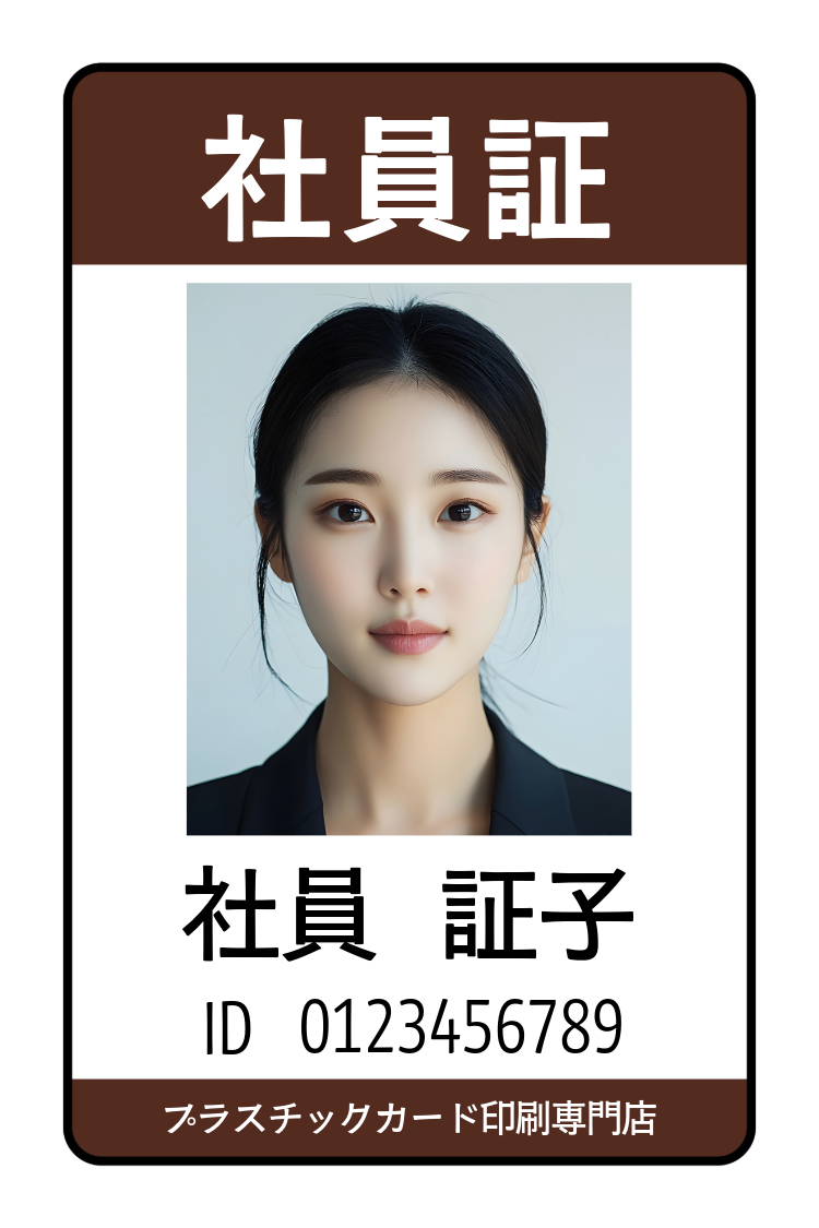 縦型デザインでの社員証作成できます