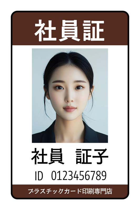 縦型デザインでの社員証作成できます