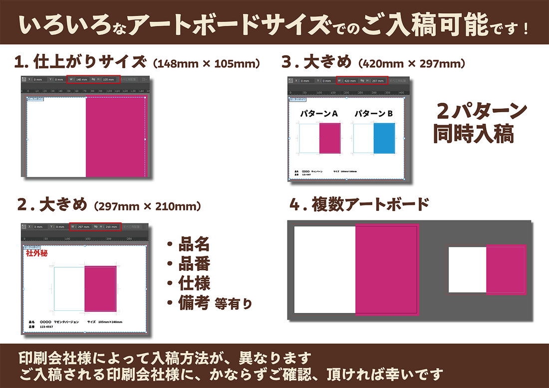 アートボードサイズ（仕上がりサイズ、大きめサイズ）で、ご入稿可能です #アートボード #サイズ #仕上がりサイズ