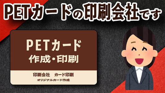 PETカード印刷で作る。ショップカードや診察券やコンプライアンスカード作成 #カード印刷 #ショップカード #診察券