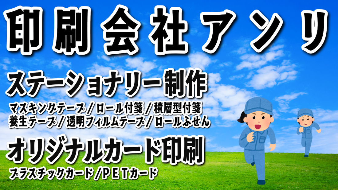 グラフィック（写真、文字、線、イラスト、ロゴ、アート）印刷とグラフィックデザイン制作（印刷物デザイン）の印刷会社アンリ（実店舗 and ネット印刷）