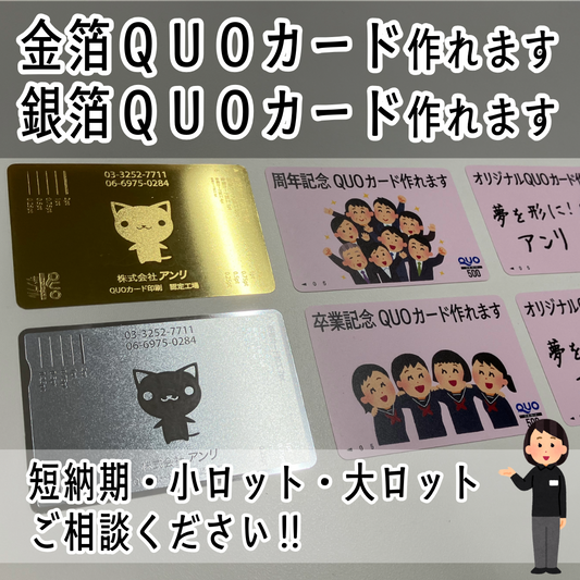 金箔QUOカードや銀箔QUOカード作れます！ #QUOカード #金箔QUOカード #店舗