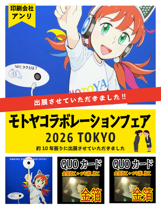 QUOカード認定工場アンリがモトヤコラボレーションフェアに約10年振りに出展