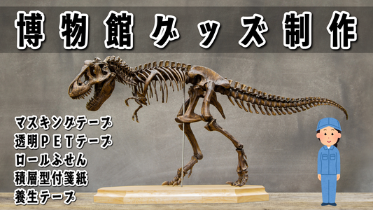 博物館グッズ制作 #博物館グッズ #博物館グッズ制作 文房具ステーショナリー制作が可能な印刷会社です