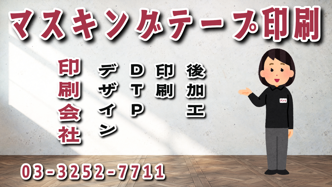 マスキングテープ印刷できます #マスキングテープ #印刷