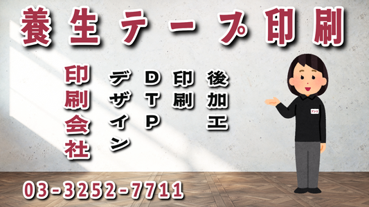 養生テープの印刷会社です　#養生テープ制作 #印刷会社
