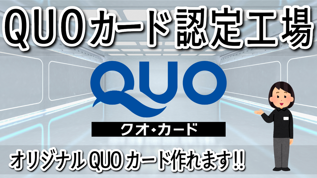 QUOカード認定工場アンリがモトヤコラボレーションフェアに約10年振りに出展