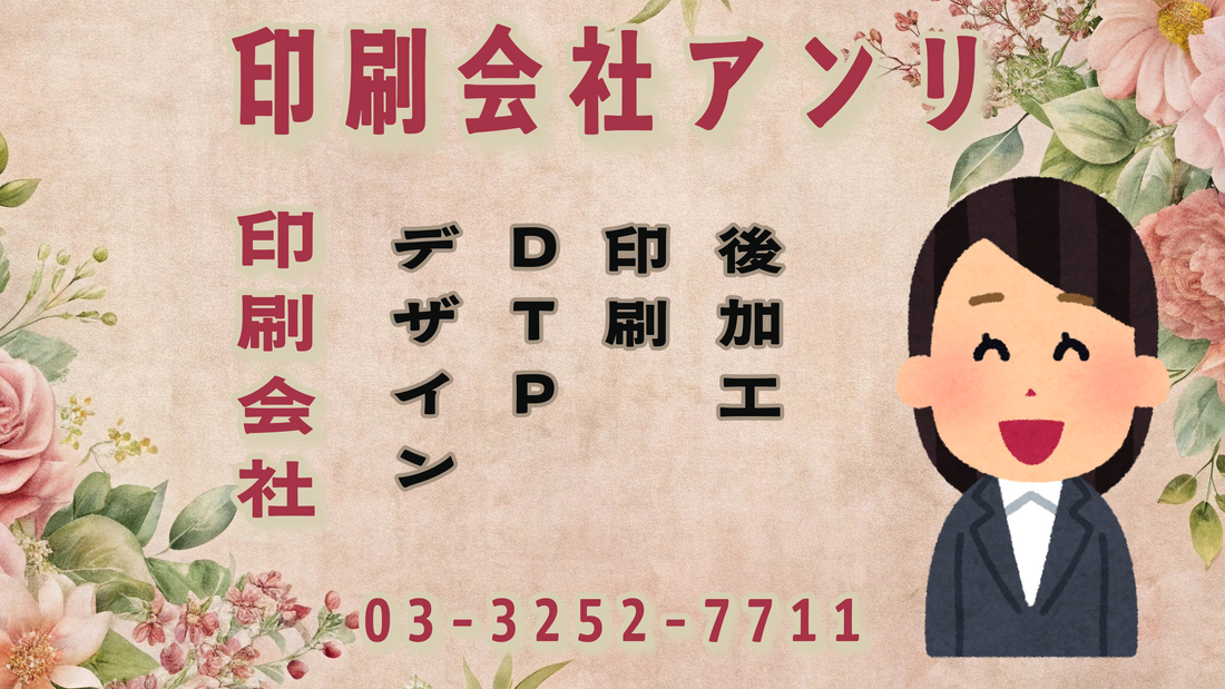 印刷会社です日本全国からお問い合わせいただいております！　#日本全国 #印刷会社