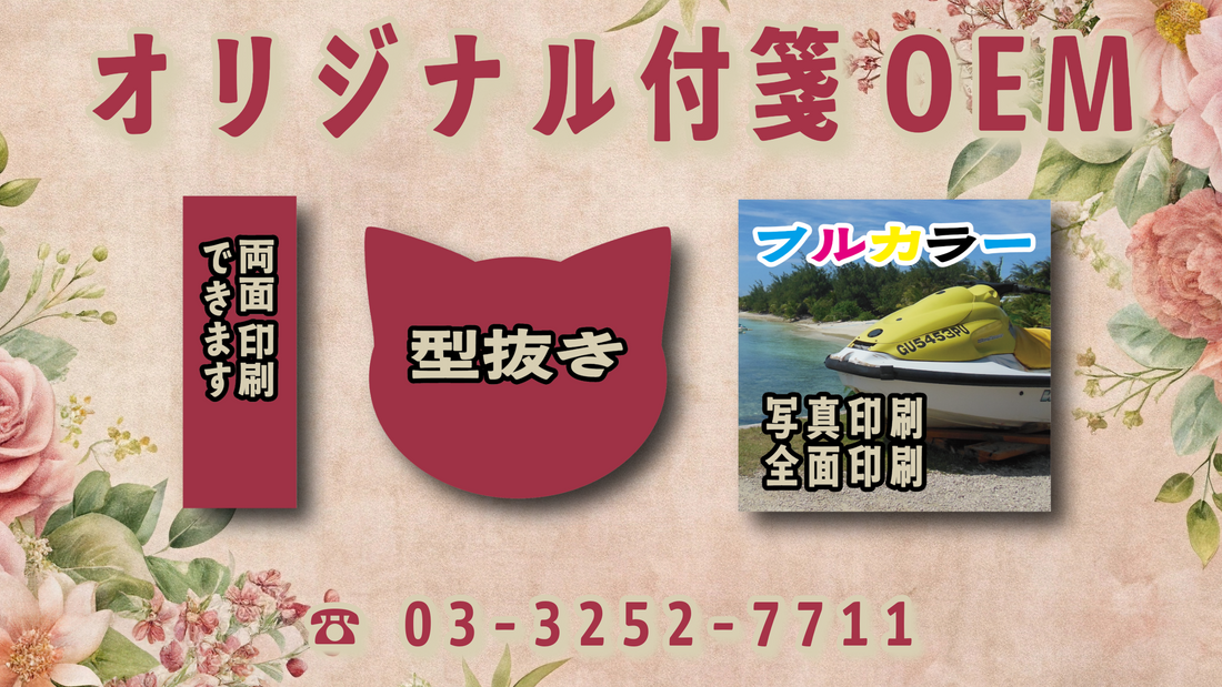 付箋の制作OEM印刷 #付箋 #文房具