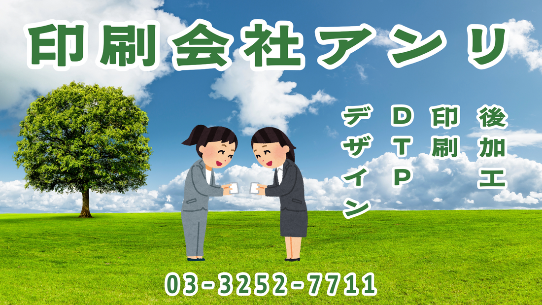 データ作成から印刷加工までご不明点お気軽にご相談ください！　#印刷通販 #印刷会社
