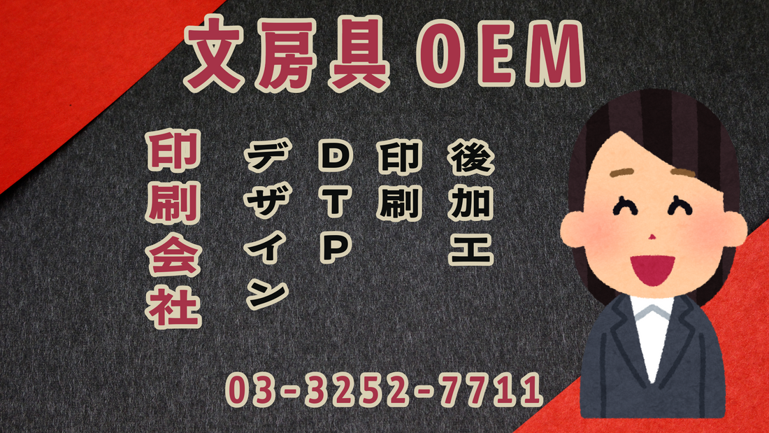 文具OEMでオリジナルグッズ制作 #文具OEM #オリジナルグッズ制作