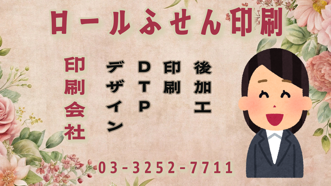 ロールふせんの印刷会社です　#ロールふせん印刷 #印刷会社