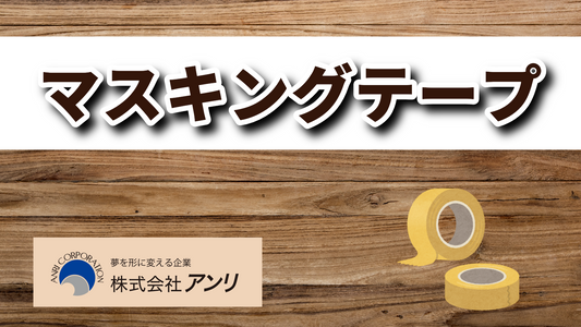 そもそもマスキングテープに印刷する方法とは？　#マスキングテープに印刷する方法