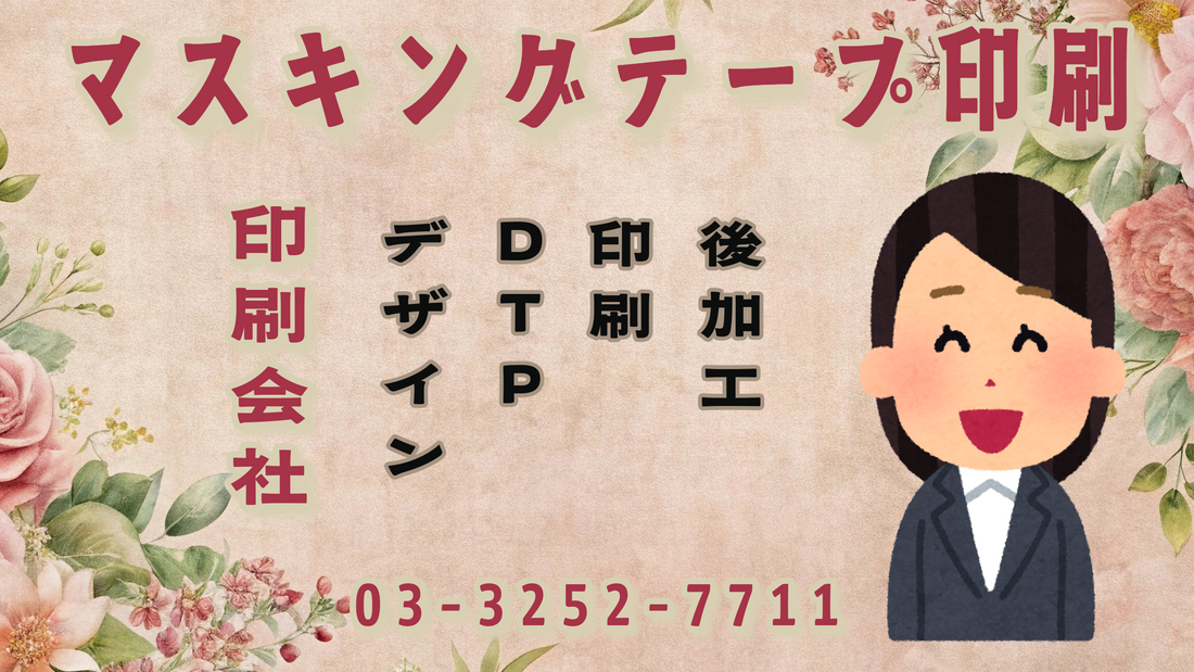 オリジナルマスキングテープ制作 #マスキングテープ #オリジナルグッズ制作 #文具OEM