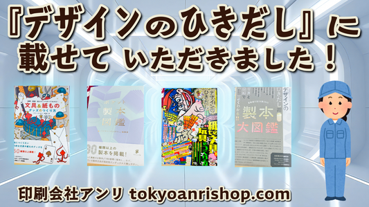 『デザインのひきだし』に載せていただきました（グラフィック社） #デザインのひきだし