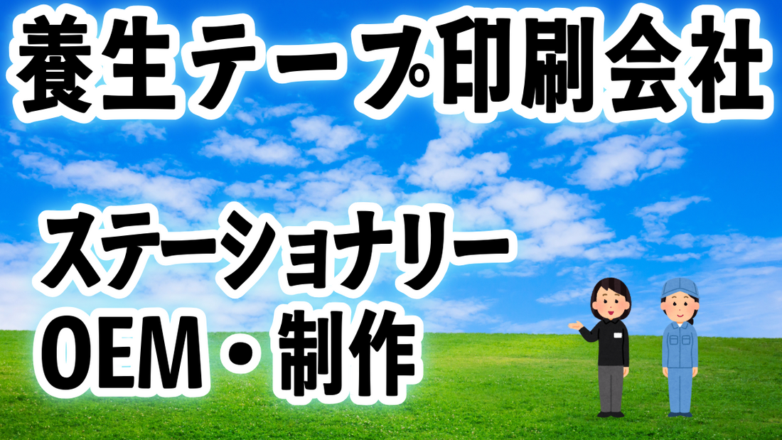 養生テープの印刷会社 TOKYO ANRI SHOP（印刷会社アンリ）です #養生テープ印刷 #印刷会社 実店舗で対面お打ち合わせ可能