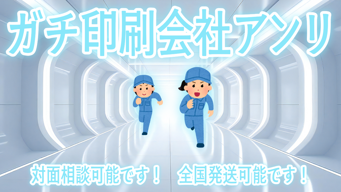 #ガチ印刷会社アンリ 「#（ハッシュタグ）」　#ハッシュタグ