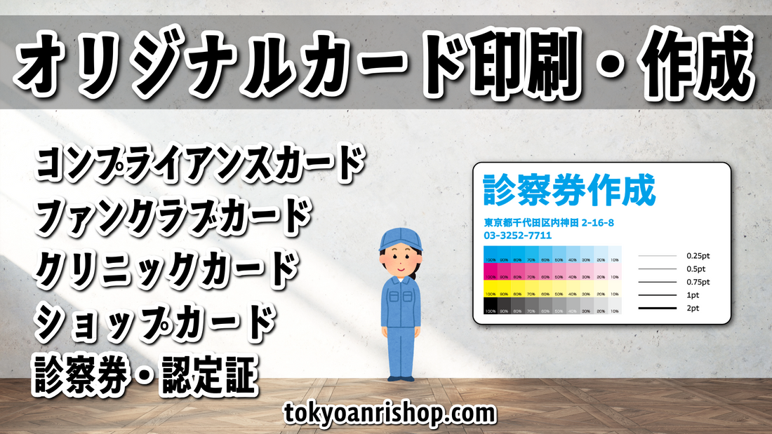 診察券作成にてクリニック開業サポート #クリニック開業サポート #診察券