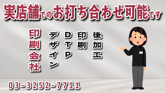 印刷会社です日本全国からお問い合わせいただいております！ #日本全国 #印刷会社 全国発送可能です！ 実店舗でのお打ち合わせ可能です！