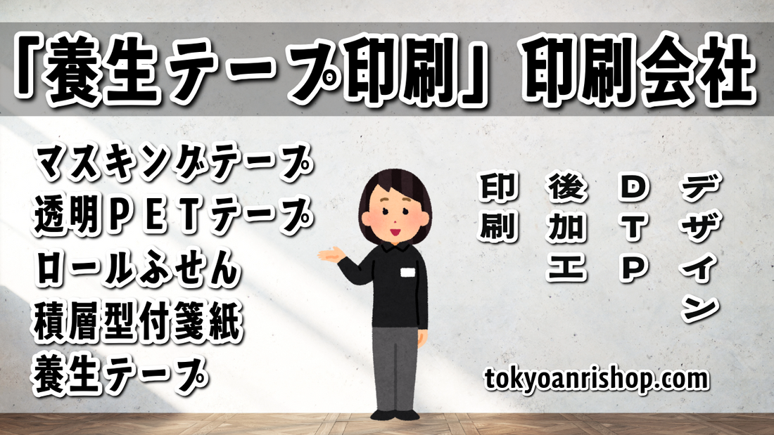 オリジナル印刷で養生テープを作れます　#養生テープ 対面相談可能