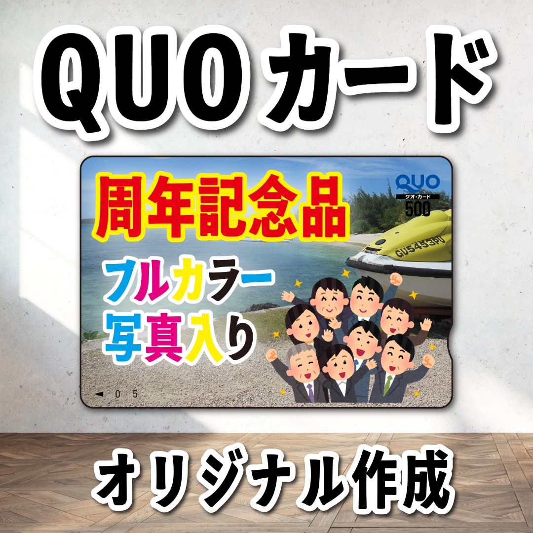 記念品にクオカード作成・印刷！　#記念品 #金箔QUOカード #クオカード