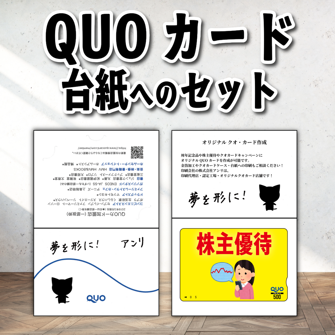 QUOカード（クオカード）のオリジナル作成はクオカード印刷会社 #QUOカード
