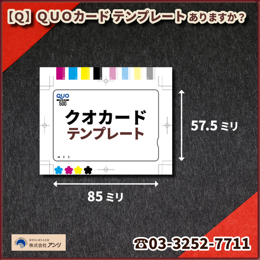 QUOカードテンプレートございます　#QUOカードテンプレート　